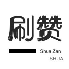 快手买1000粉0.01元下单双击大地小白龙